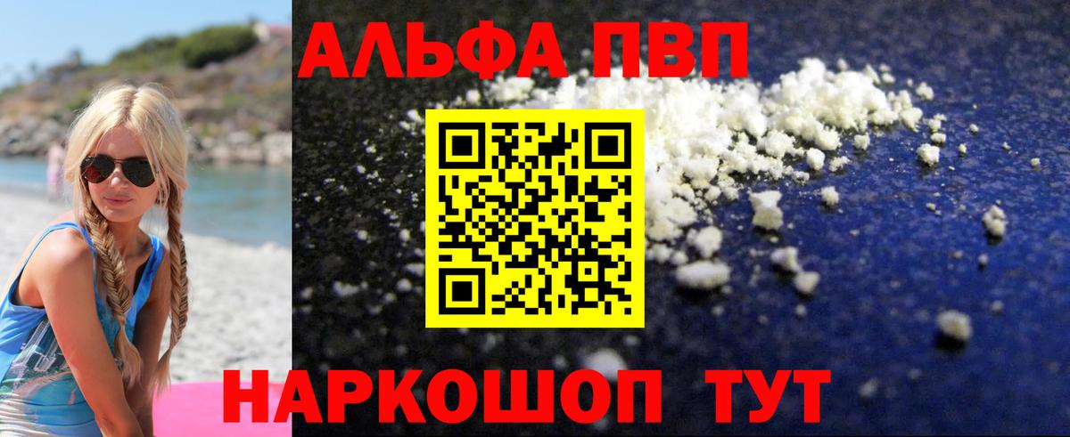 Alfa_PVP VHQ Казань