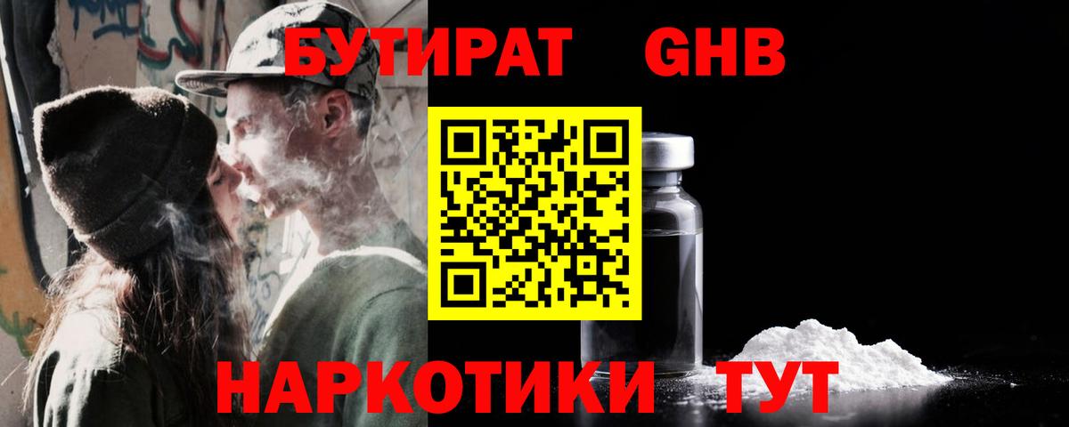 Казань  БУТИРАТ GHB  Вход с VPN 